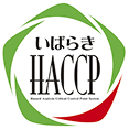 いばらきHACCP