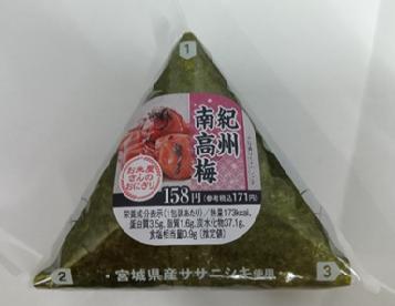 手巻おにぎり　紀州南高梅