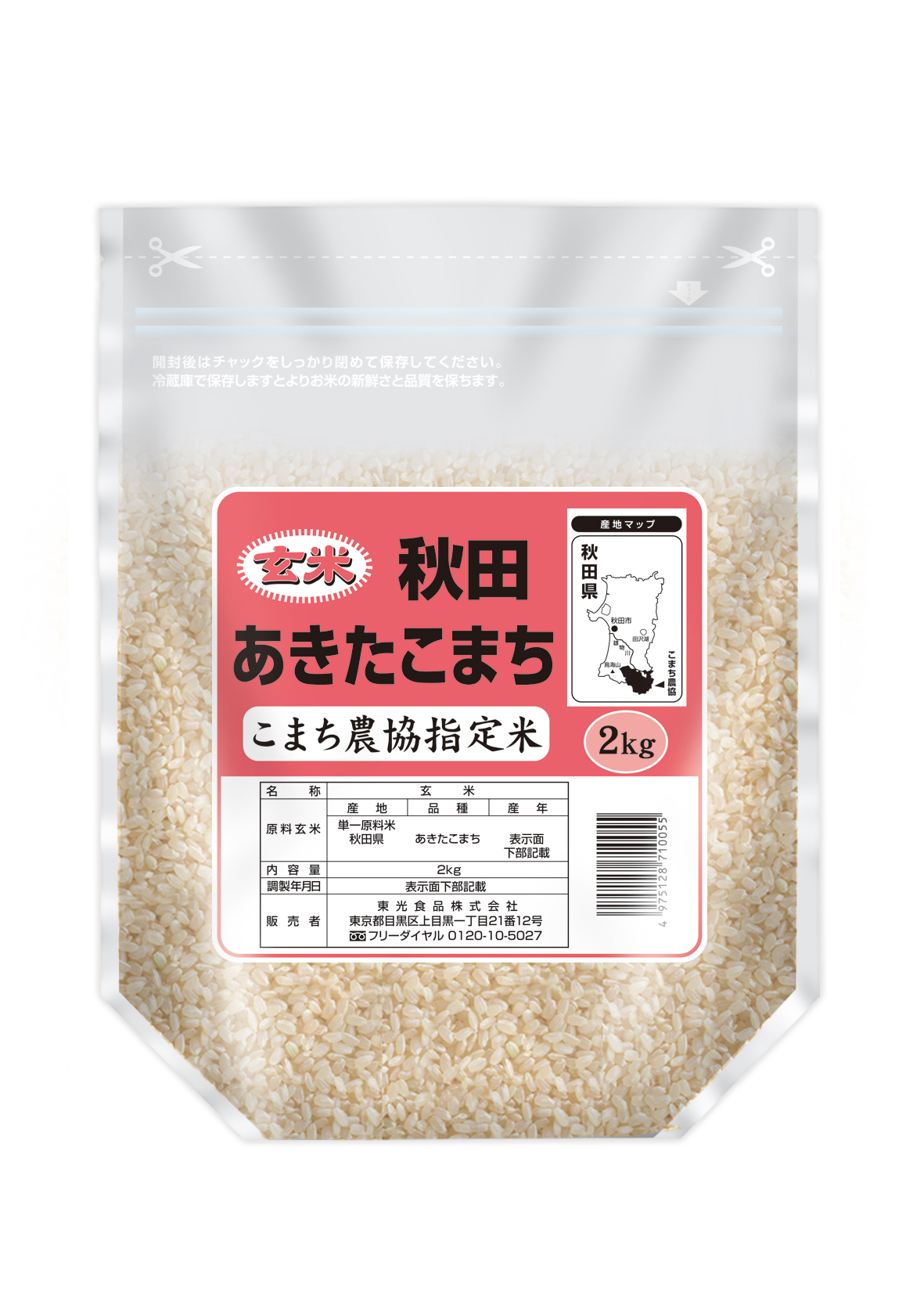 玄米　秋田あきたこまち