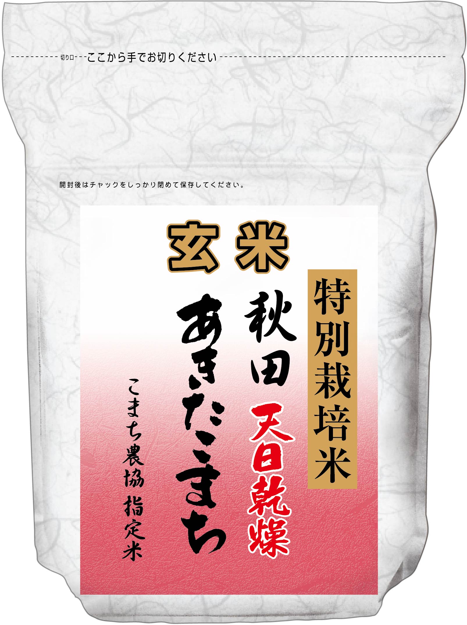 特別栽培米秋田あきたこまち
